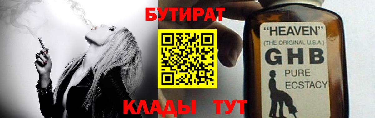 Бутират BDO 33%  Вход с VPN  Ипатово 