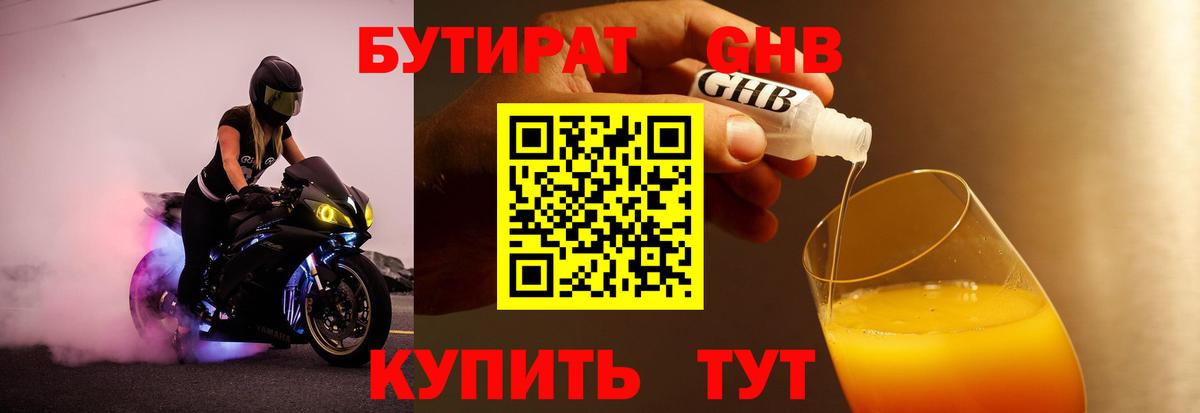 БУТИРАТ бутик Ипатово