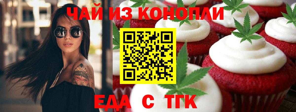 Еда ТГК марихуана  Вход с VPN  Ипатово 