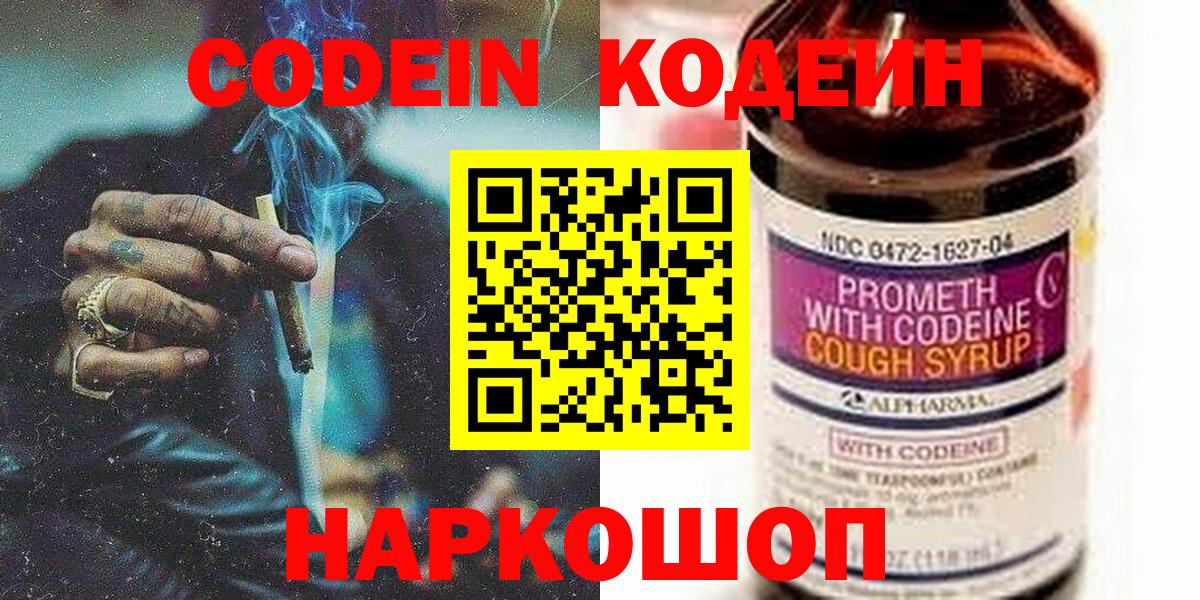 Ипатово  Codein напиток Lean (лин)  Кодеин напиток Lean (лин)  Вход с VPN 