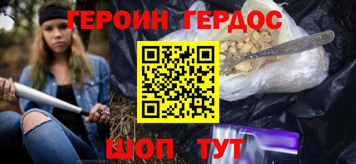 ГЕРОИН хмурый Ипатово