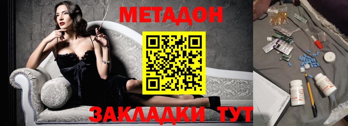 МЕТАДОН кристалл Ипатово